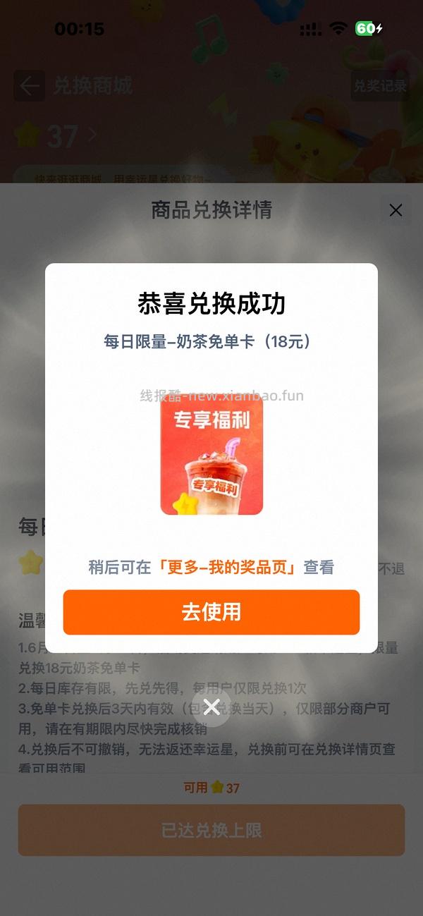 淘宝闪购奶茶免单卡 - 线报酷