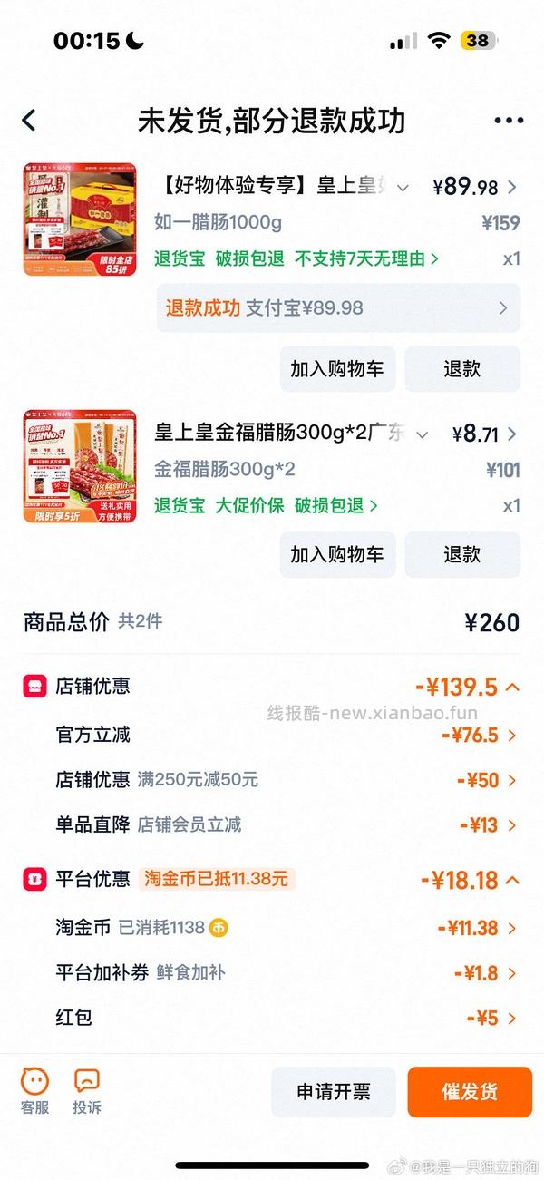 搬运皇上皇腊肠4r600g - 线报酷