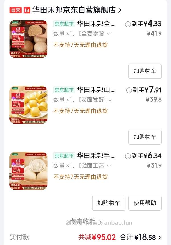 2r16个杂粮馒头还有一堆生鲜好价 - 线报酷