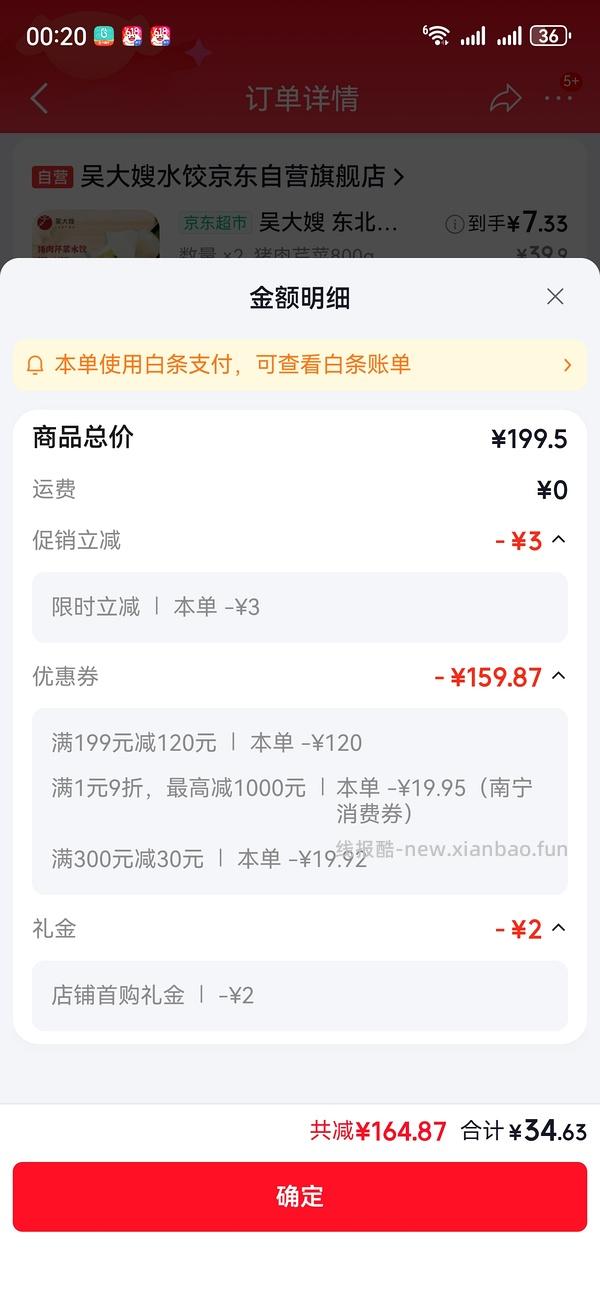 吴大嫂800g装水饺约8块1包 - 线报酷