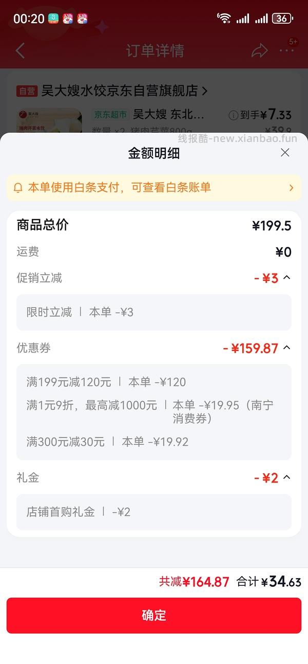 吴大嫂800g装水饺约8块1包 - 线报酷