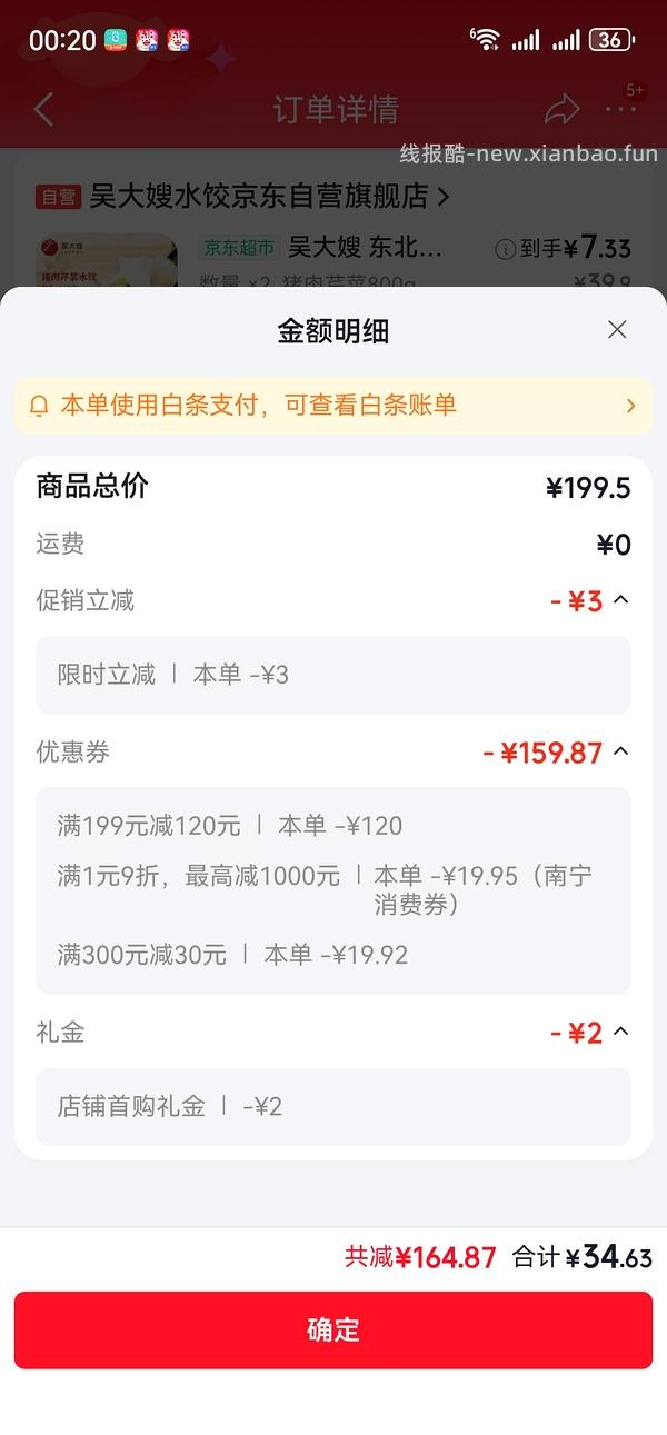 吴大嫂800g装水饺约8块1包 - 线报酷