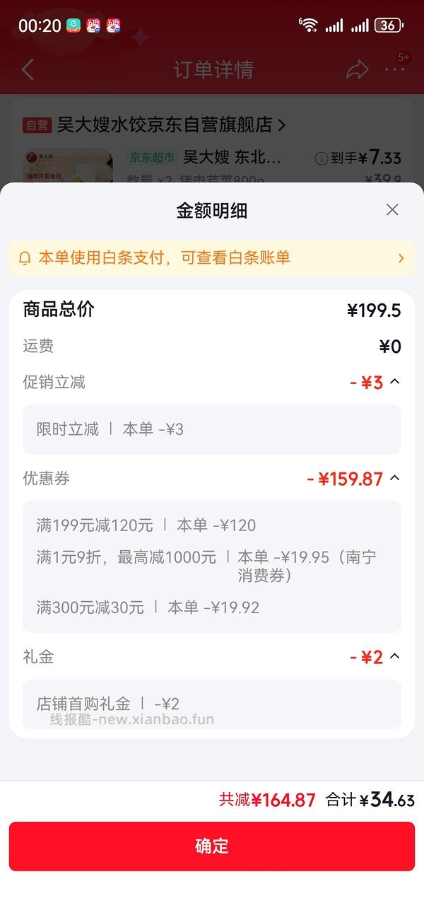 吴大嫂800g装水饺约8块1包 - 线报酷