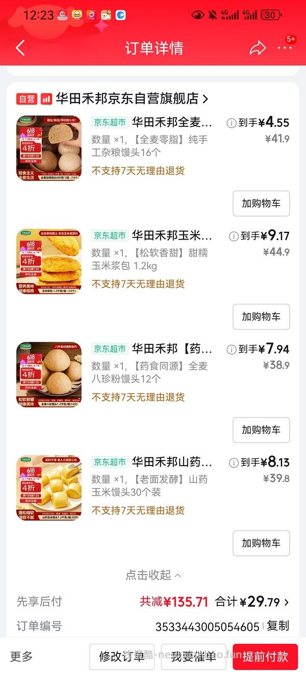 2r16个杂粮馒头还有一堆生鲜好价 - 线报酷