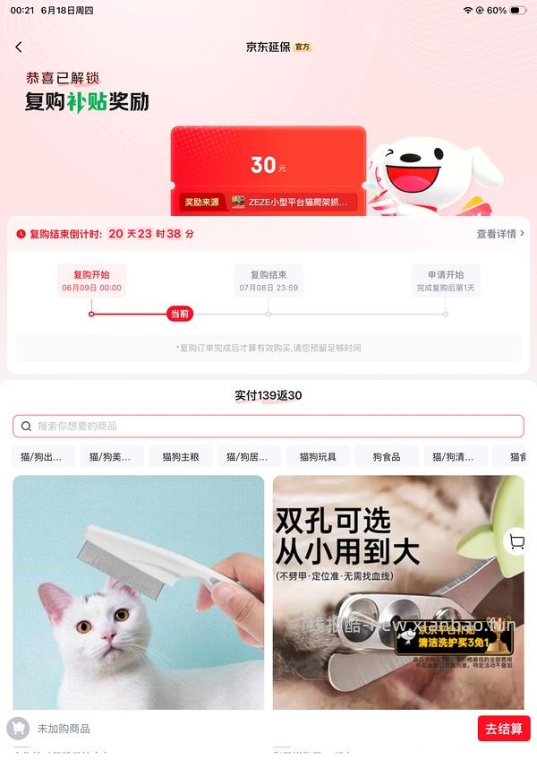 超神价petshy猫砂24kg到手13.5（套娃jd卡）共3款可选 - 线报酷