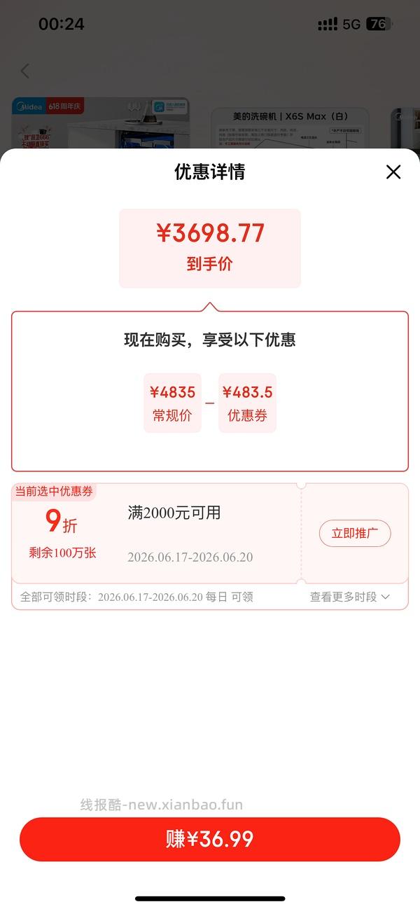 美的x6s Max洗碗机3375 - 线报酷