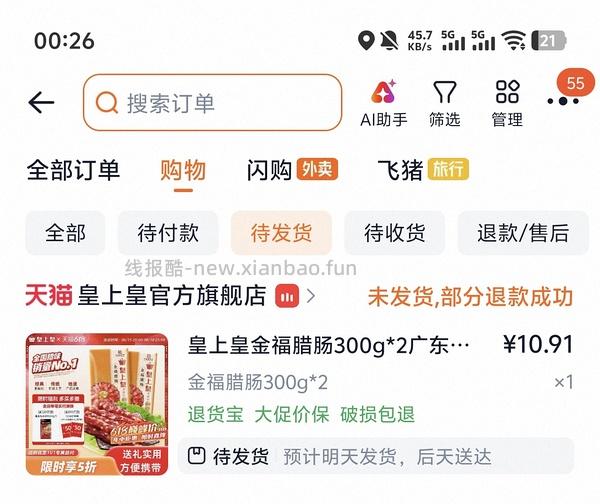 搬运皇上皇腊肠4r600g - 线报酷