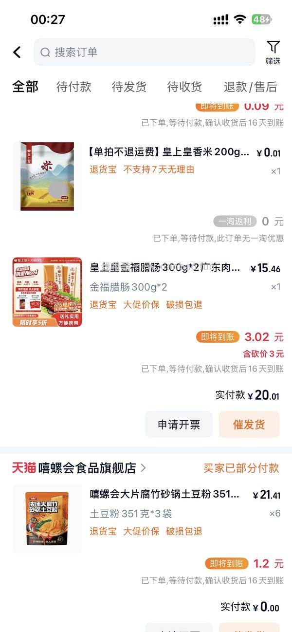 搬运皇上皇腊肠4r600g - 线报酷