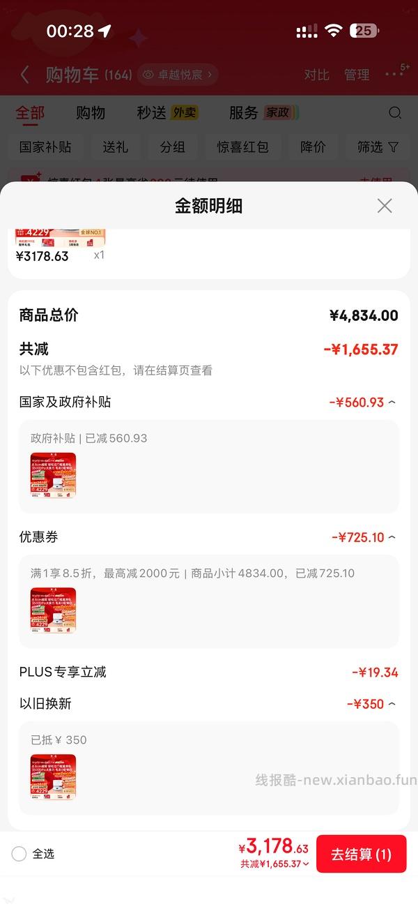 车又，变价了 石头p20max上下水 现在是2990元 - 线报酷
