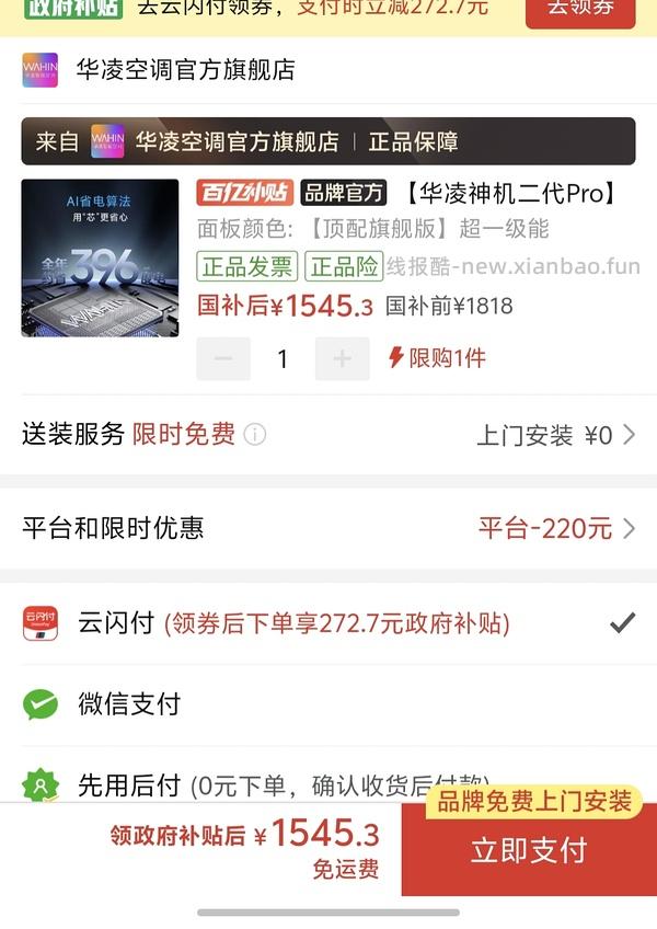 华凌神机二代pro 1.5匹💰1504🚗跑 - 线报酷