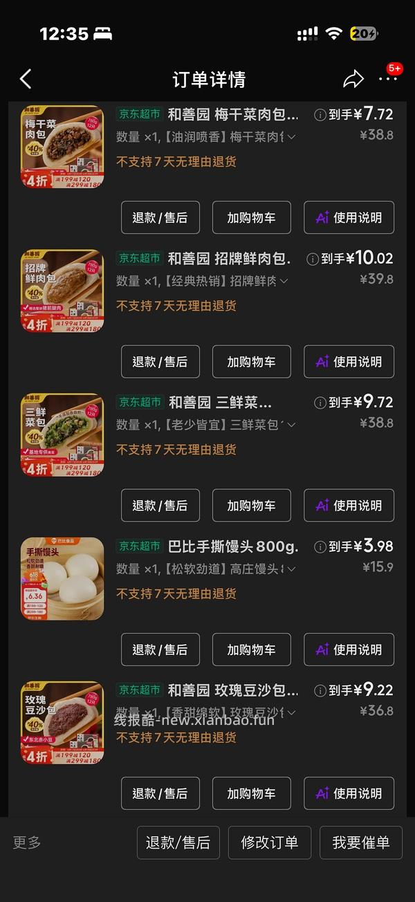 2r16个杂粮馒头还有一堆生鲜好价 - 线报酷