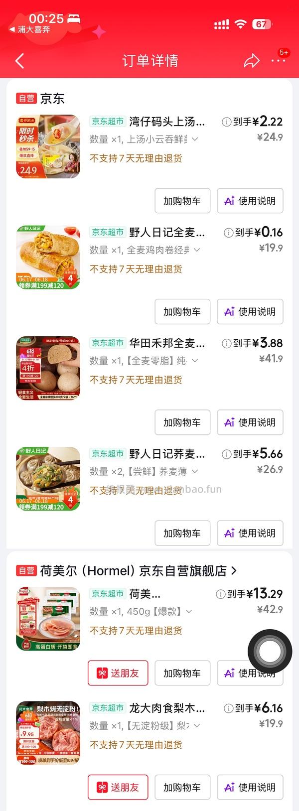 2r16个杂粮馒头还有一堆生鲜好价 - 线报酷