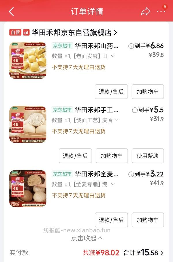 2r16个杂粮馒头还有一堆生鲜好价 - 线报酷
