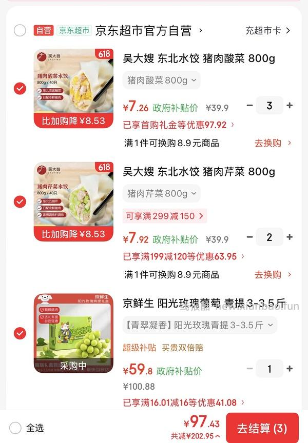 吴大嫂800g装水饺约8块1包 - 线报酷