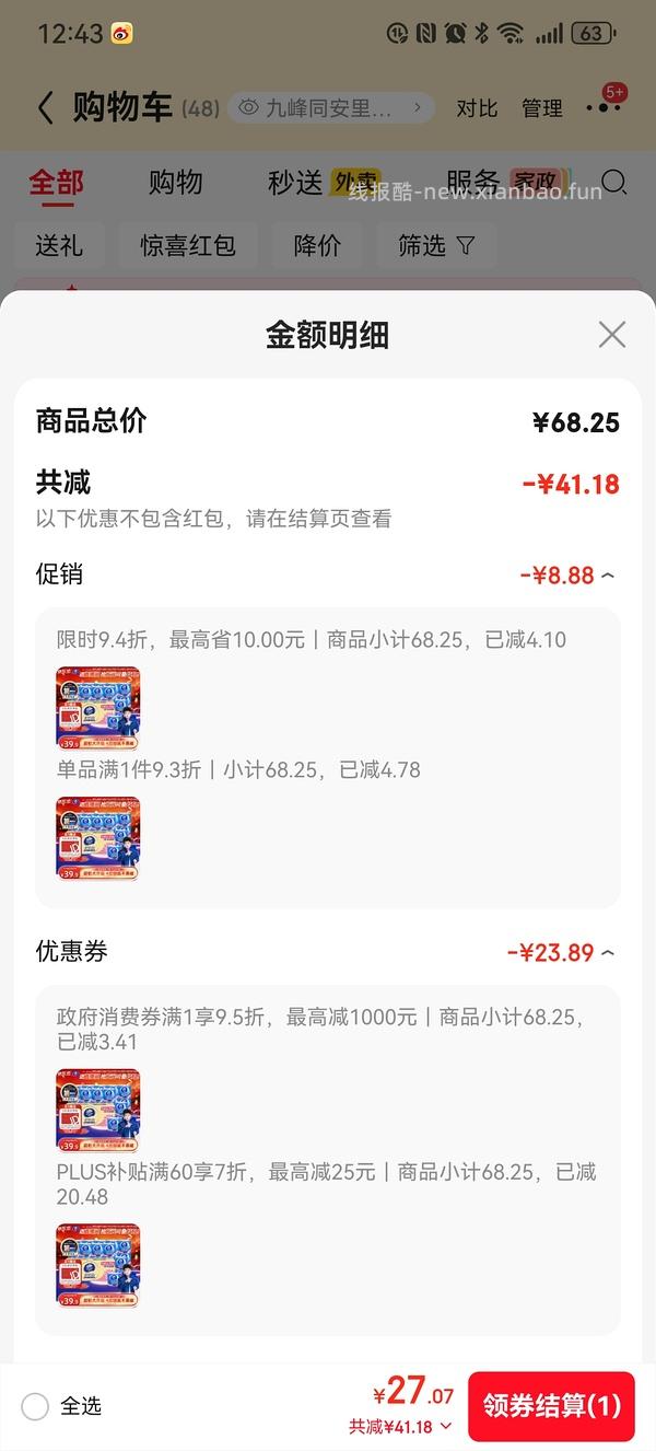 好价维达卷纸0.67r/一卷140g，不用凑直接拍！ - 线报酷