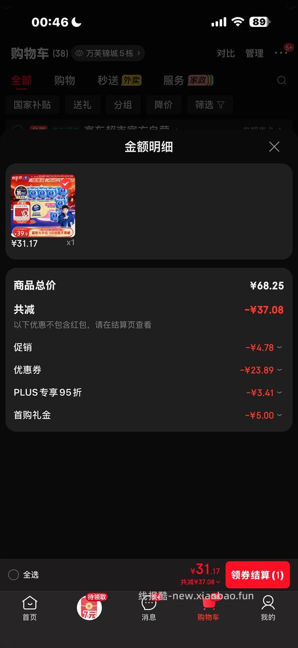 好价维达卷纸0.67r/一卷140g，不用凑直接拍！ - 线报酷