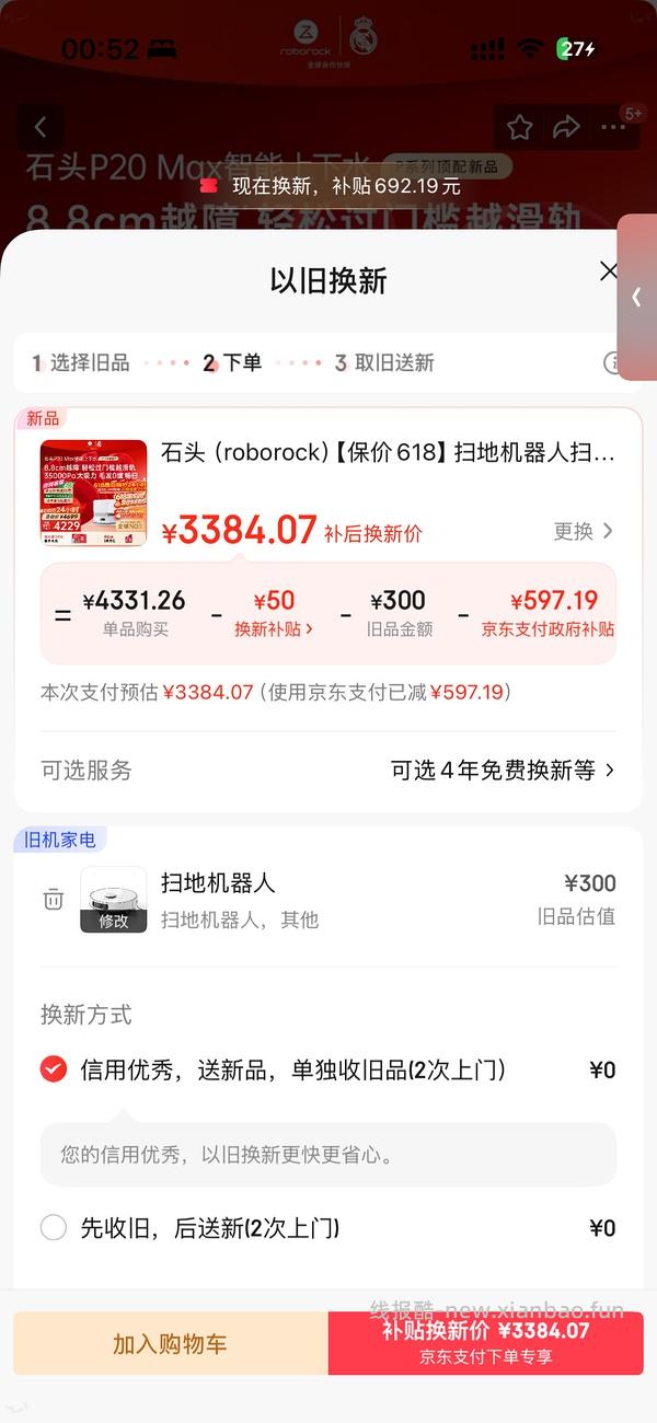 车又，变价了 石头p20max上下水 现在是2990元 - 线报酷
