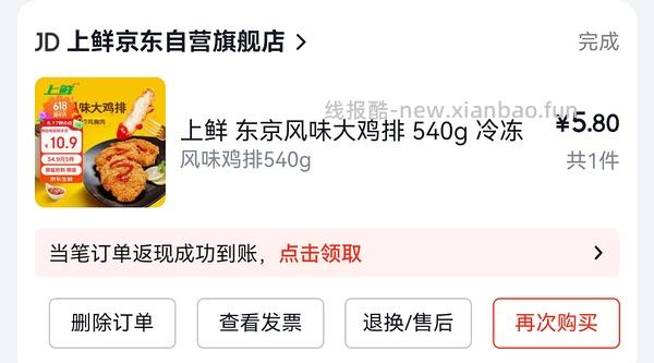 超好吃东京大鸡排10.9一份，简单作业 - 线报酷