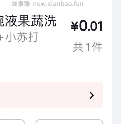 0.9买一瓶立白洗洁精+小苏打 - 线报酷