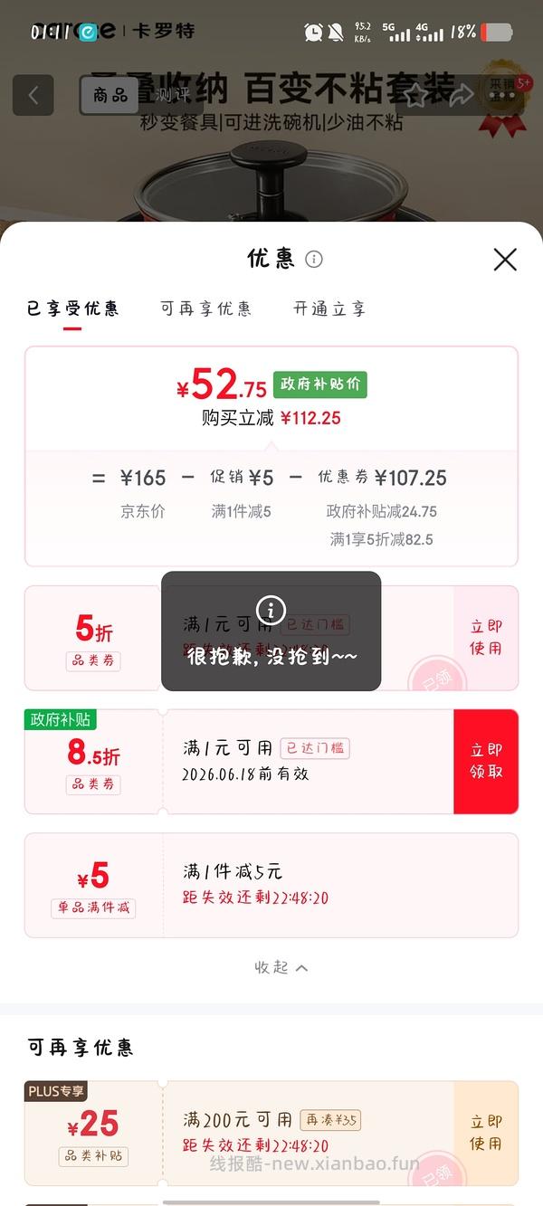 卡罗特锅四件套装32r六件套装不到50r - 线报酷