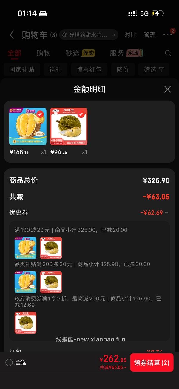 （更新❗️无91-20券怎么买） 京东超好价榴莲60多（3.5-4.5斤）70多（4.5-5.5斤） - 线报酷