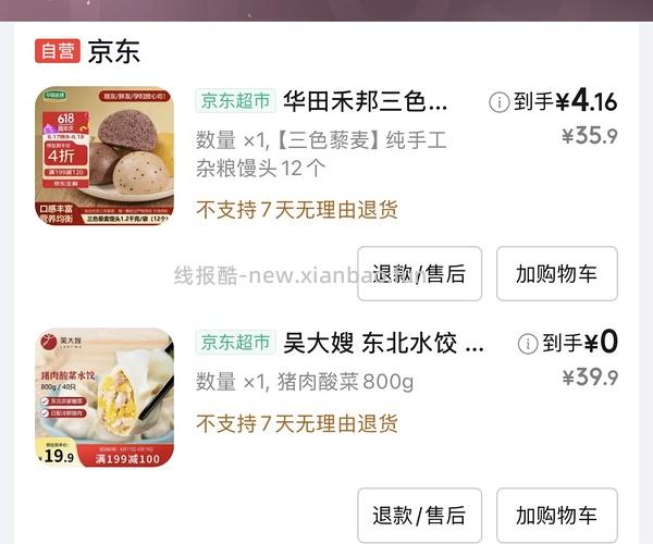 吴大嫂800g装水饺约8块1包 - 线报酷