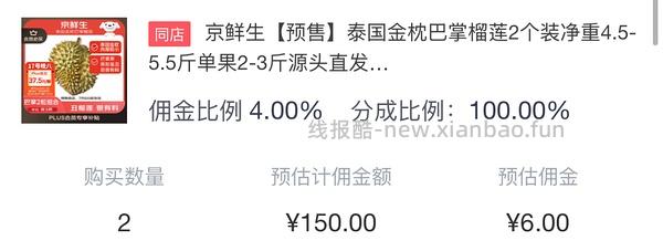 （更新❗️无91-20券怎么买） 京东超好价榴莲60多（3.5-4.5斤）70多（4.5-5.5斤） - 线报酷