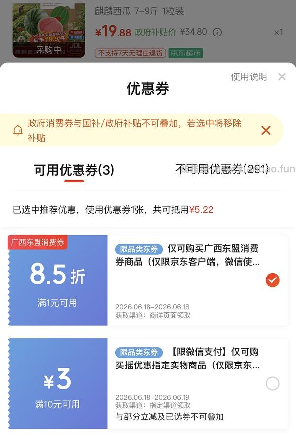 京鲜生麒麟西瓜🍉7-9斤15.9元 - 线报酷