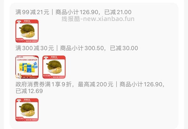 （更新❗️无91-20券怎么买） 京东超好价榴莲60多（3.5-4.5斤）70多（4.5-5.5斤） - 线报酷