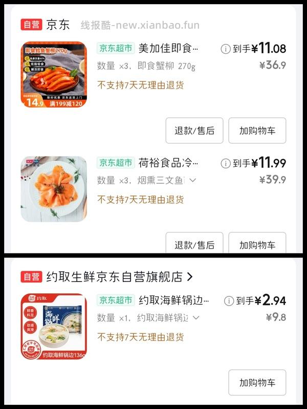 好价麦肯薯格500g+薯角400g共11元 - 线报酷