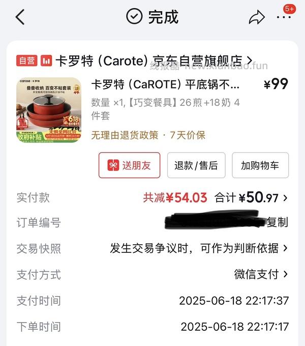 卡罗特锅四件套装32r六件套装不到50r - 线报酷