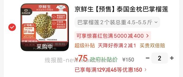 （更新❗️无91-20券怎么买） 京东超好价榴莲60多（3.5-4.5斤）70多（4.5-5.5斤） - 线报酷