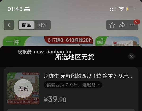 京鲜生麒麟西瓜🍉7-9斤15.9元 - 线报酷
