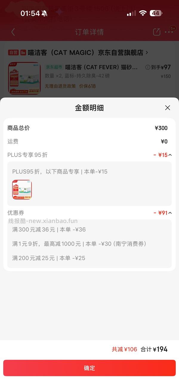 喵洁客84磅猫砂185，返利12，折25磅一袋51.2 - 线报酷