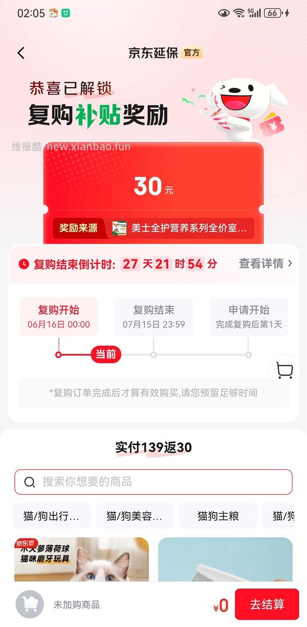 超神价petshy猫砂24kg到手13.5（套娃jd卡）共3款可选 - 线报酷