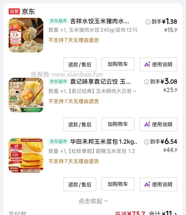 25买200早餐作业分享 饭团 水饺... - 线报酷