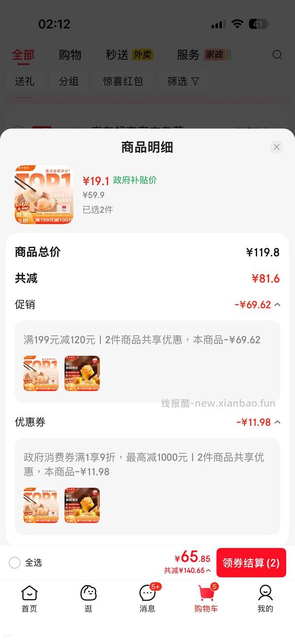 简单作业广州酒家同款虾饺24个21块多，楼里还有12块神价 - 线报酷