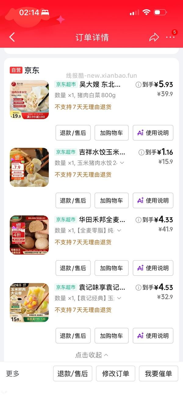 25买200早餐作业分享 饭团 水饺... - 线报酷