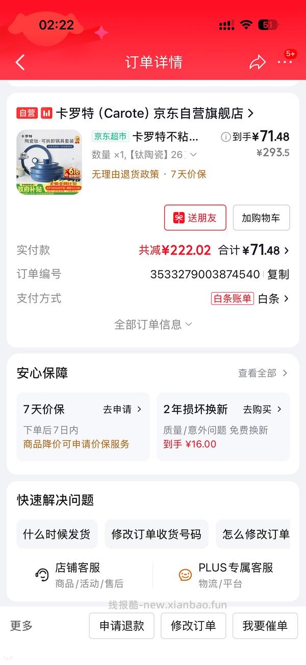 卡罗特锅四件套装32r六件套装不到50r - 线报酷