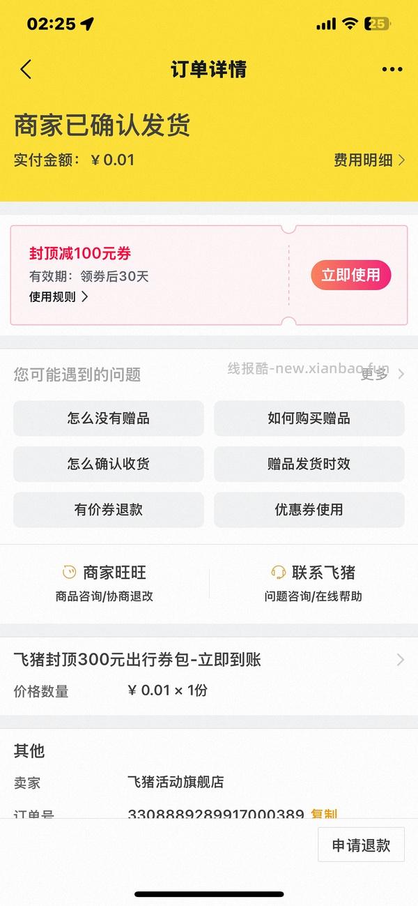 SWISSE护肝片抽奖两元购 概率！可能没💦了 - 线报酷
