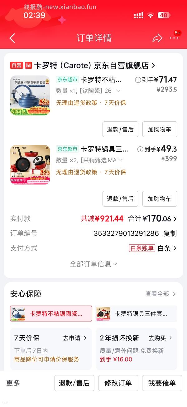 卡罗特锅四件套装32r六件套装不到50r - 线报酷