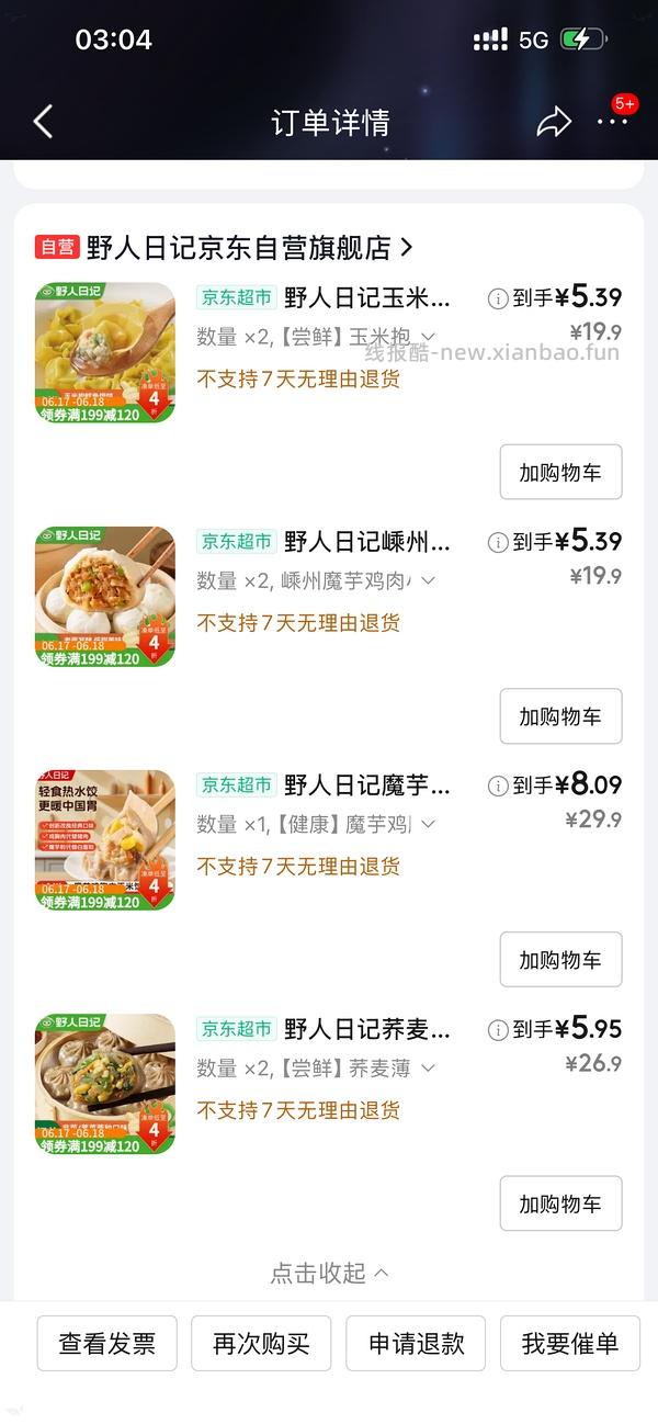 2r16个杂粮馒头还有一堆生鲜好价 - 线报酷