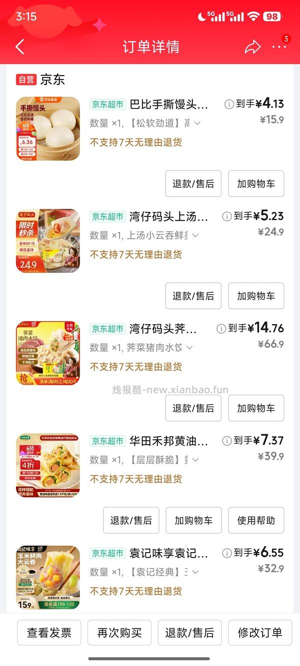 25买200早餐作业分享 饭团 水饺... - 线报酷