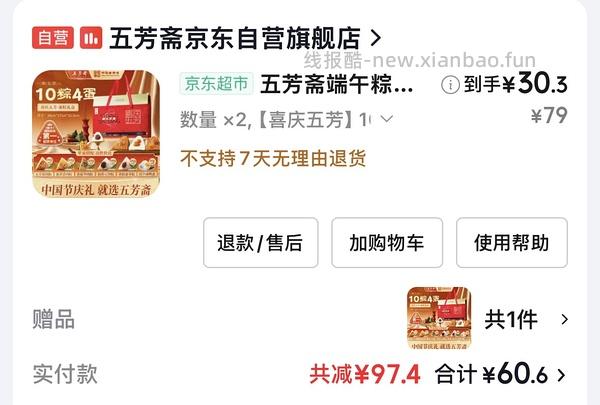 五芳斋10粽4蛋20一盒 - 线报酷