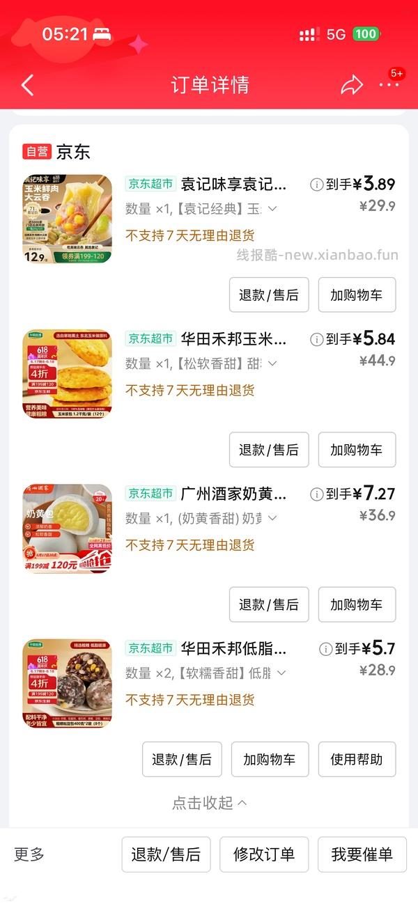 25买200早餐作业分享 饭团 水饺... - 线报酷
