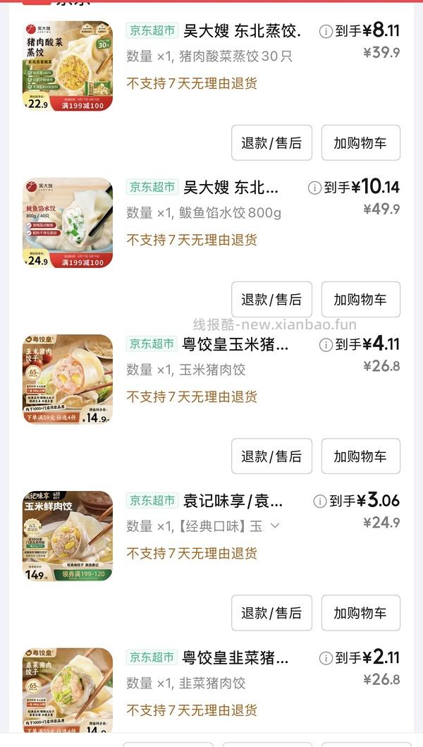 25买200早餐作业分享 饭团 水饺... - 线报酷