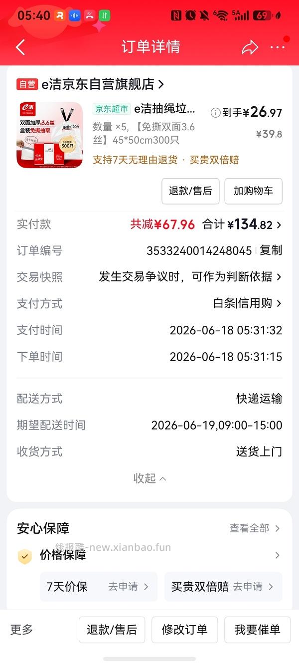 作业|车回，e 洁垃圾袋 1.8 丝白色，0.06/个 - 线报酷