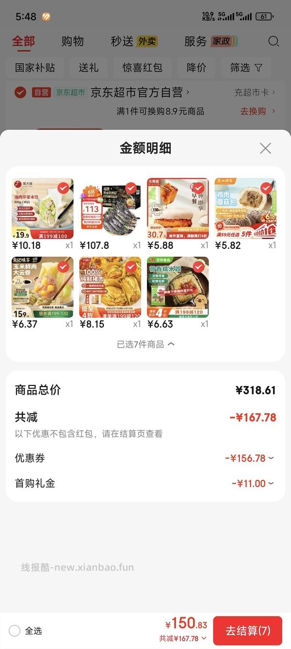 20r入一堆预制菜 - 线报酷
