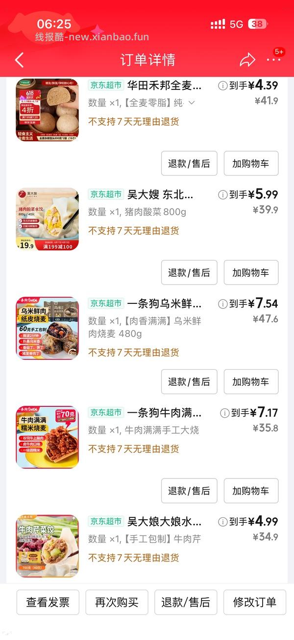 2r16个杂粮馒头还有一堆生鲜好价 - 线报酷