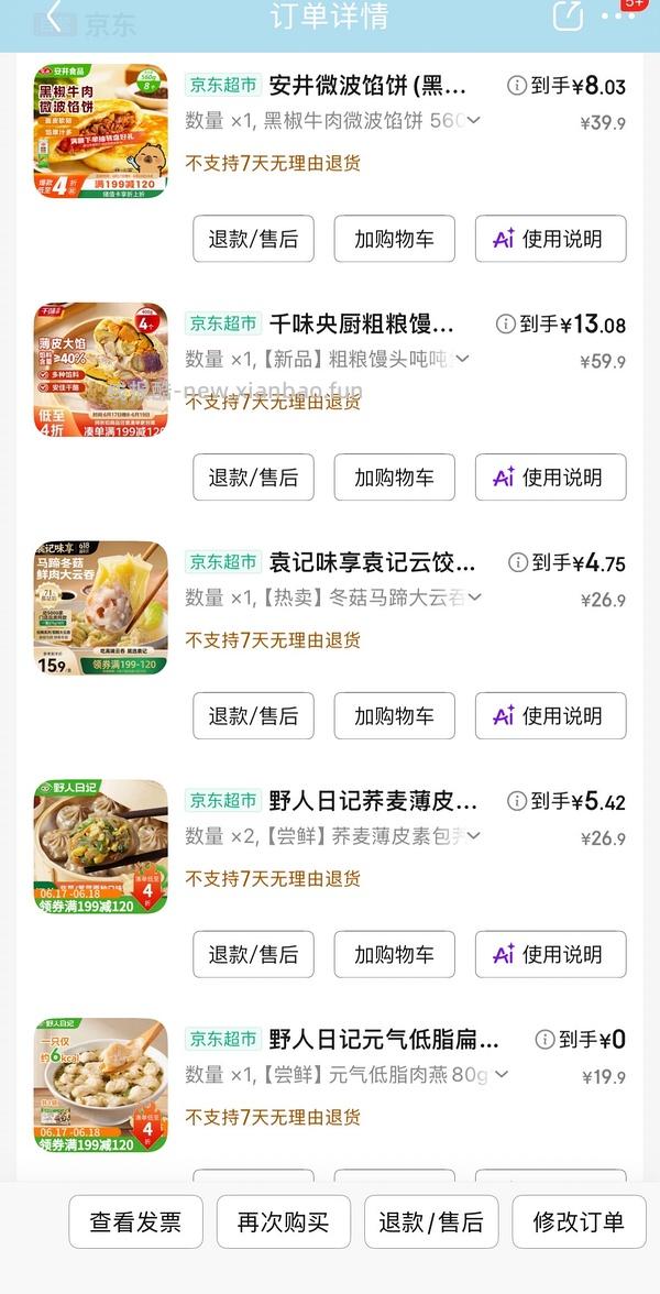 2r16个杂粮馒头还有一堆生鲜好价 - 线报酷